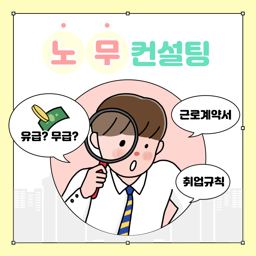 인사노무컨설팅.png