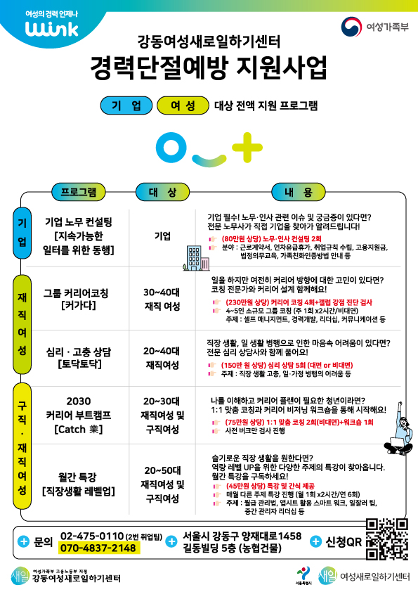 2025-경력단절예방지원사업_배포용