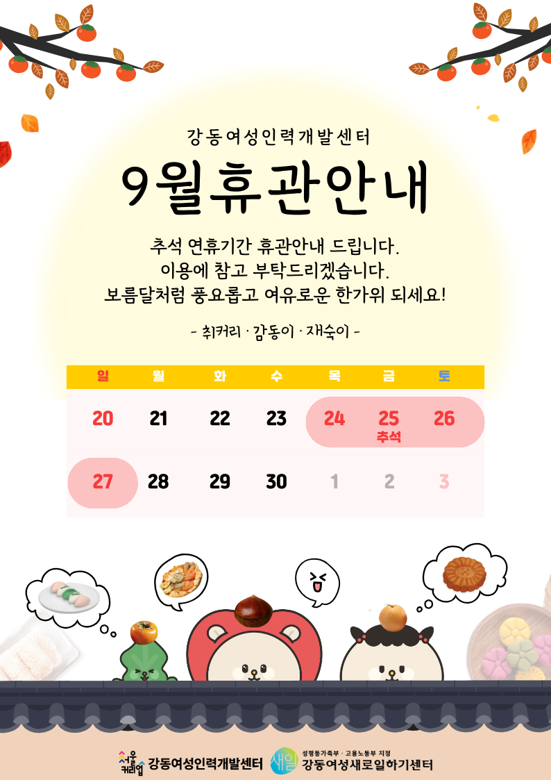9월 휴관안내