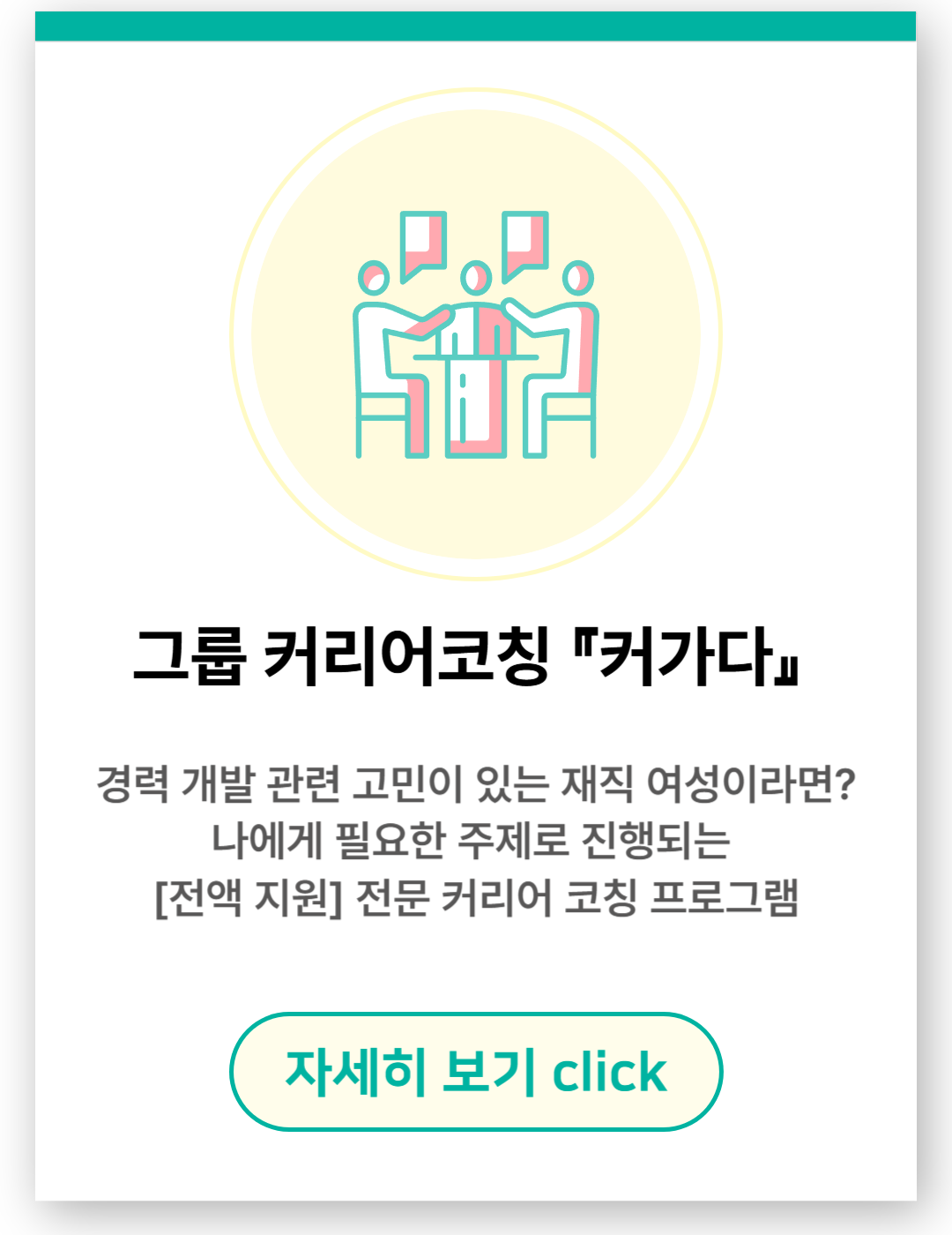 그룹 커리어코칭？『커가다』.png