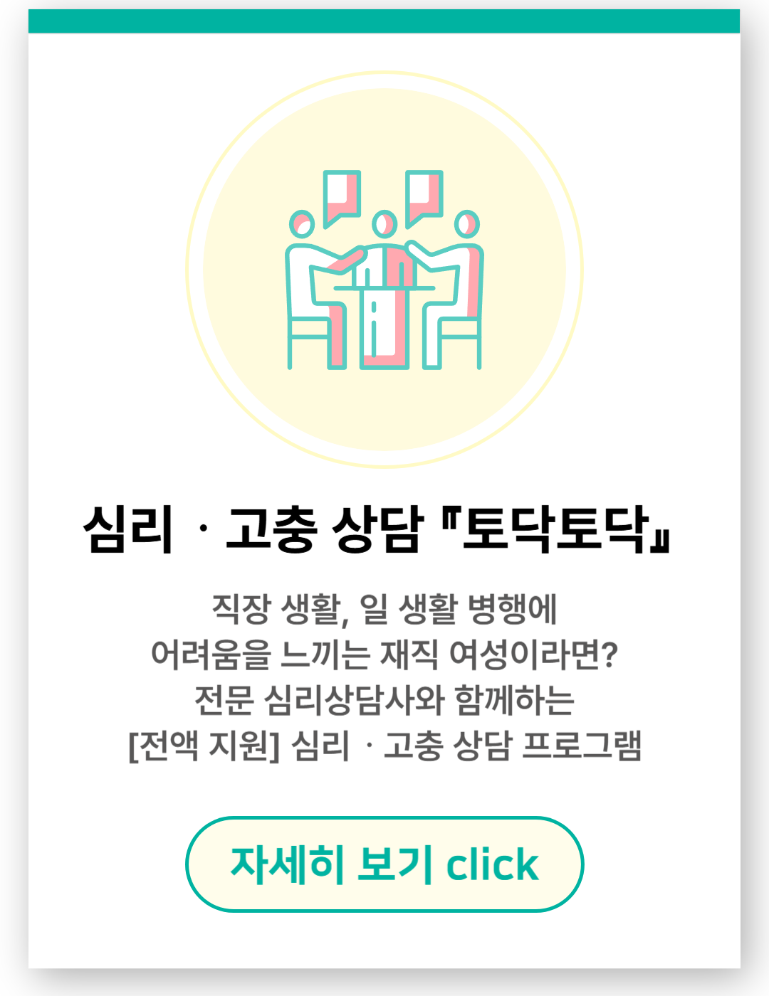 심리ㆍ고충 상담 『토닥토닥』.png