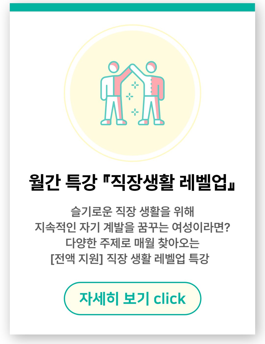월간 특강？『직장생활 레벨업』.png